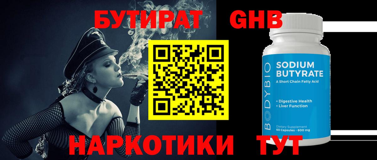 Тихвин  Бутират оксибутират  Бутират  Вход с VPN 