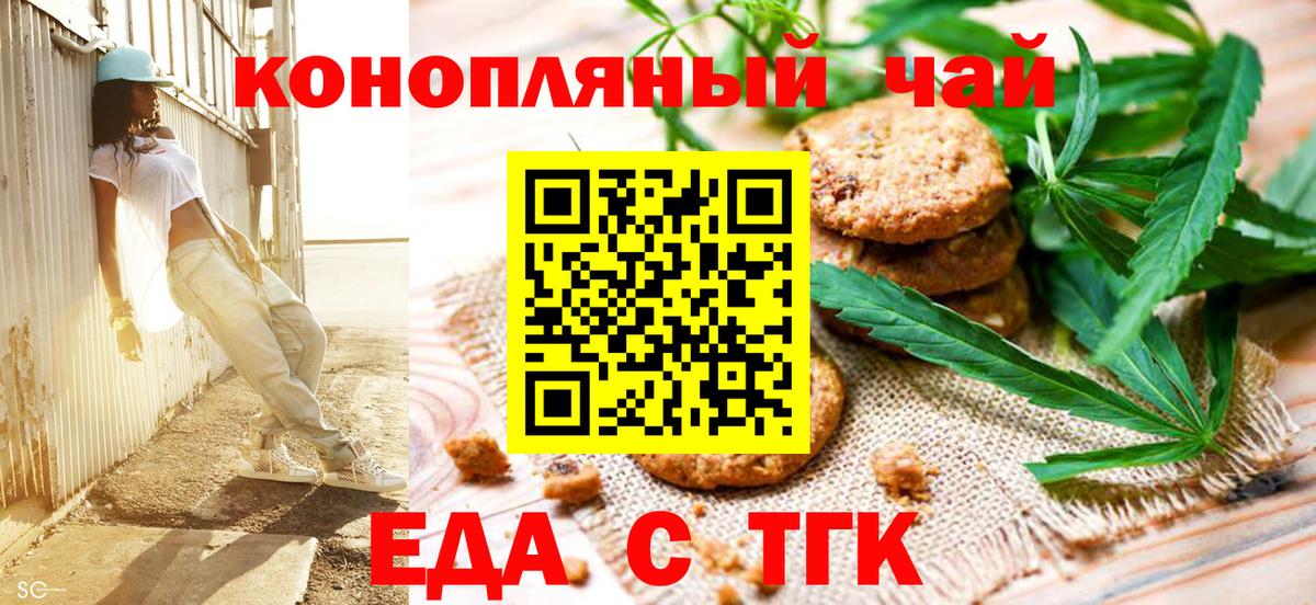 Печенье с ТГК марихуана  Вход с VPN  Тихвин 