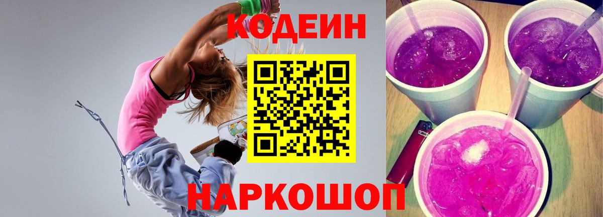 Кодеин Purple Drank  Вход с VPN  Тихвин 