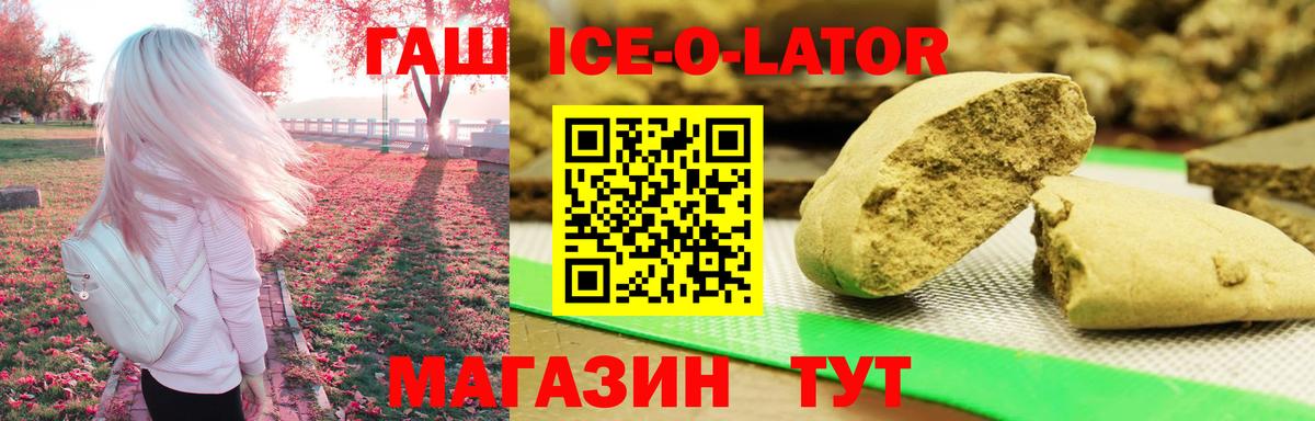 Гашиш Ice-O-Lator  ГАШ ice o lator  Тихвин  Вход с VPN 