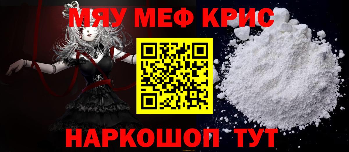 Меф кристаллы  Мефедрон  Тихвин  МЯУ-МЯУ мяу мяу  Мефедрон  Вход с VPN 